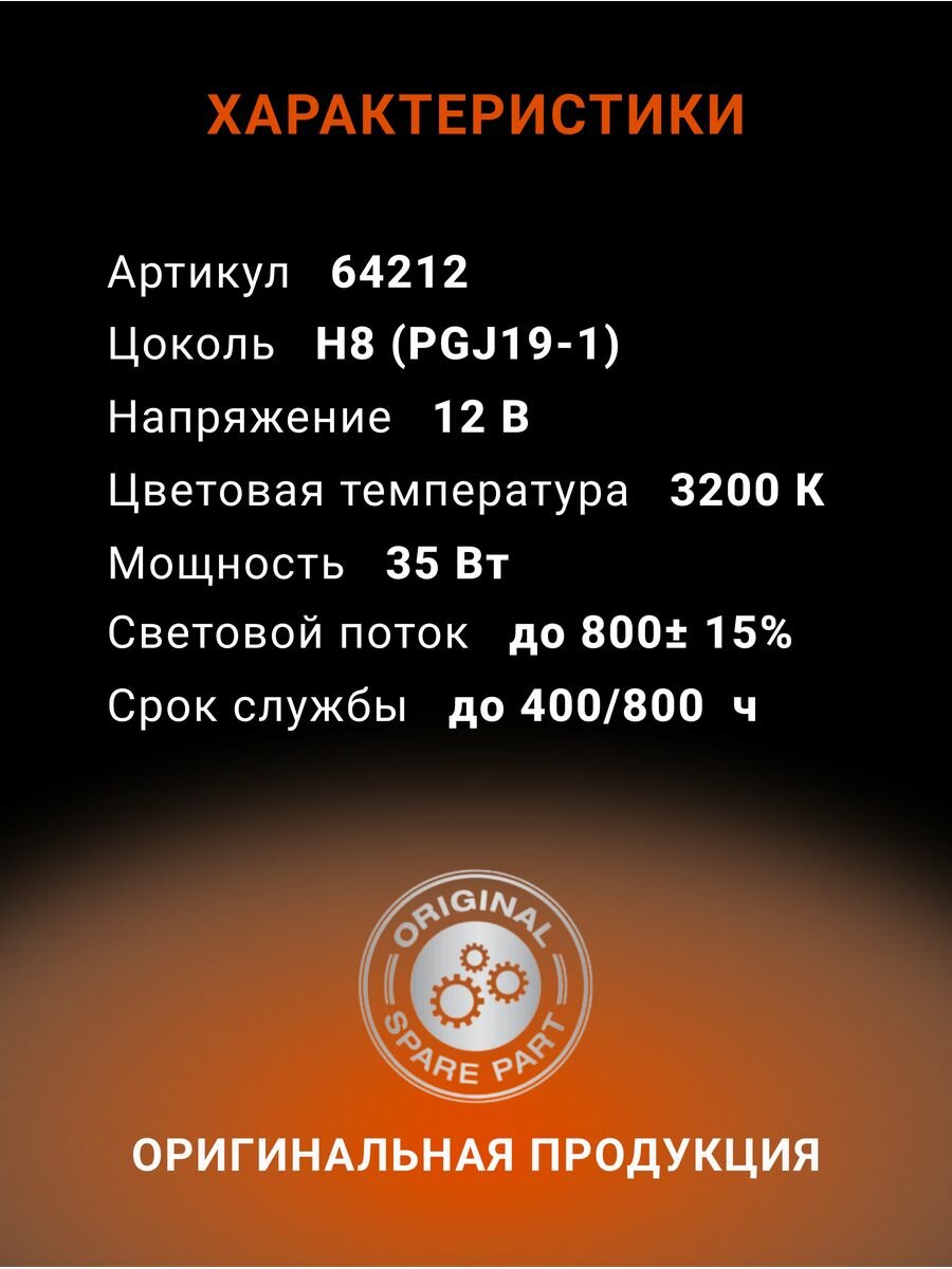 Галогенная лампа Osram H8 Original Line 64212