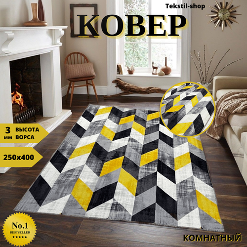 фото Ковер комнатный, палас в зал, размер 2.5x4 белка
