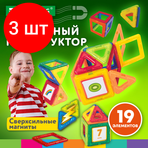 Комплект 3 шт, Магнитный конструктор MAGNETIC BLOCKS-19, 19 деталей, BRAUBERG KIDS, 663843