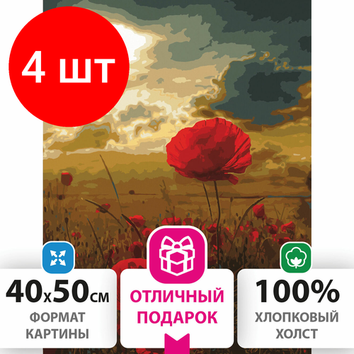 Комплект 4 шт, Картина по номерам 40х50 см, остров сокровищ Маковое поле, на подрамнике, акриловые краски, 3 кисти, 662493