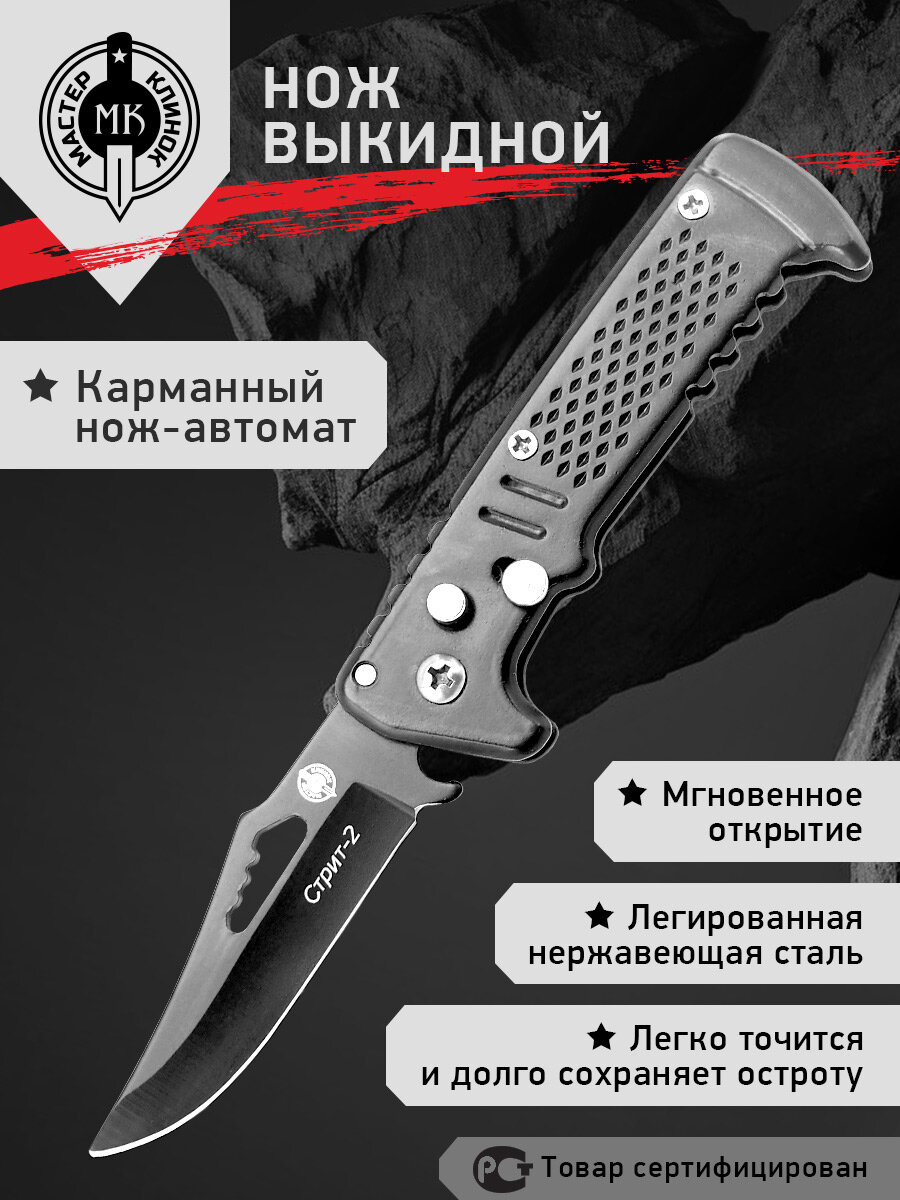 Нож складной Мастер Клинок M9563 (Стрит-2), сталь 420