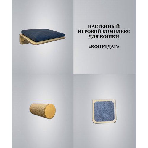 Настенный игровой комплекс для кошек Hunnkatt 