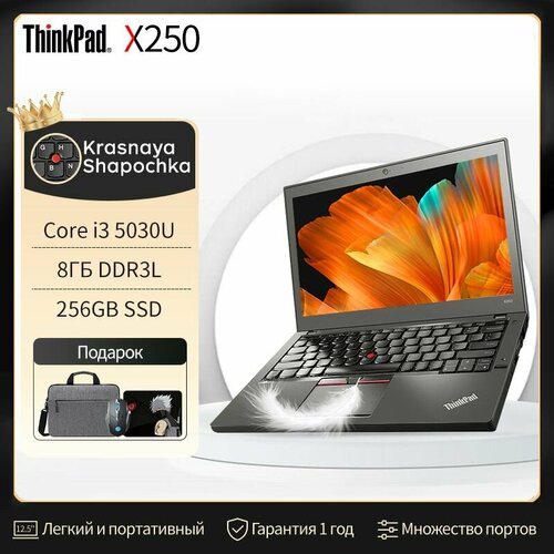 Ноутбук Lenovo Thinkpad X250 Intel Core i3 5030U Windows 7 диагональ 125 2620000₽