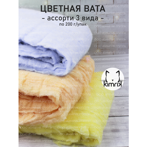 Вата цветная для творчества и поделок 