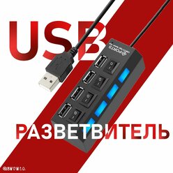 USB HUB 2.0 хаб на 4 порта с кнопками включения и выключения usb разветвитель для windows mac