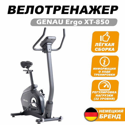 Домашний велотренажер Genau Ergo XT-850