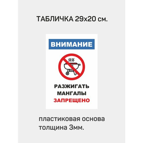 Табличка информационная Разжигать мангалы запрещено