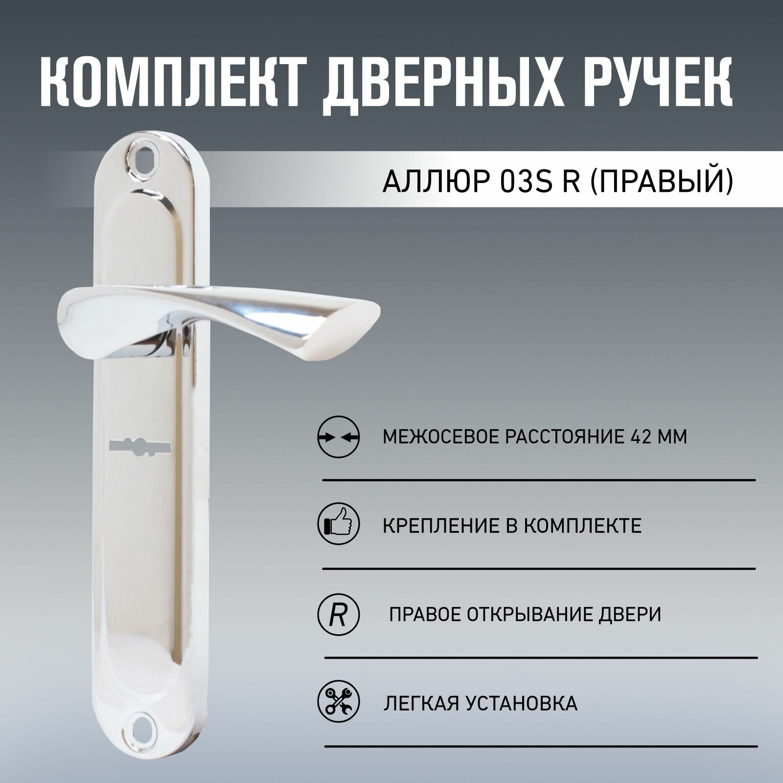 фото Ручка дверная на планке аллюр 03S AB R правый для сувальдных замков м/о 42 мм