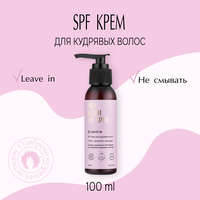 Крем Pro Кудри для ухода за кудрявыми волосами с SPF защитой, leave-in, без силиконов, 100 мл