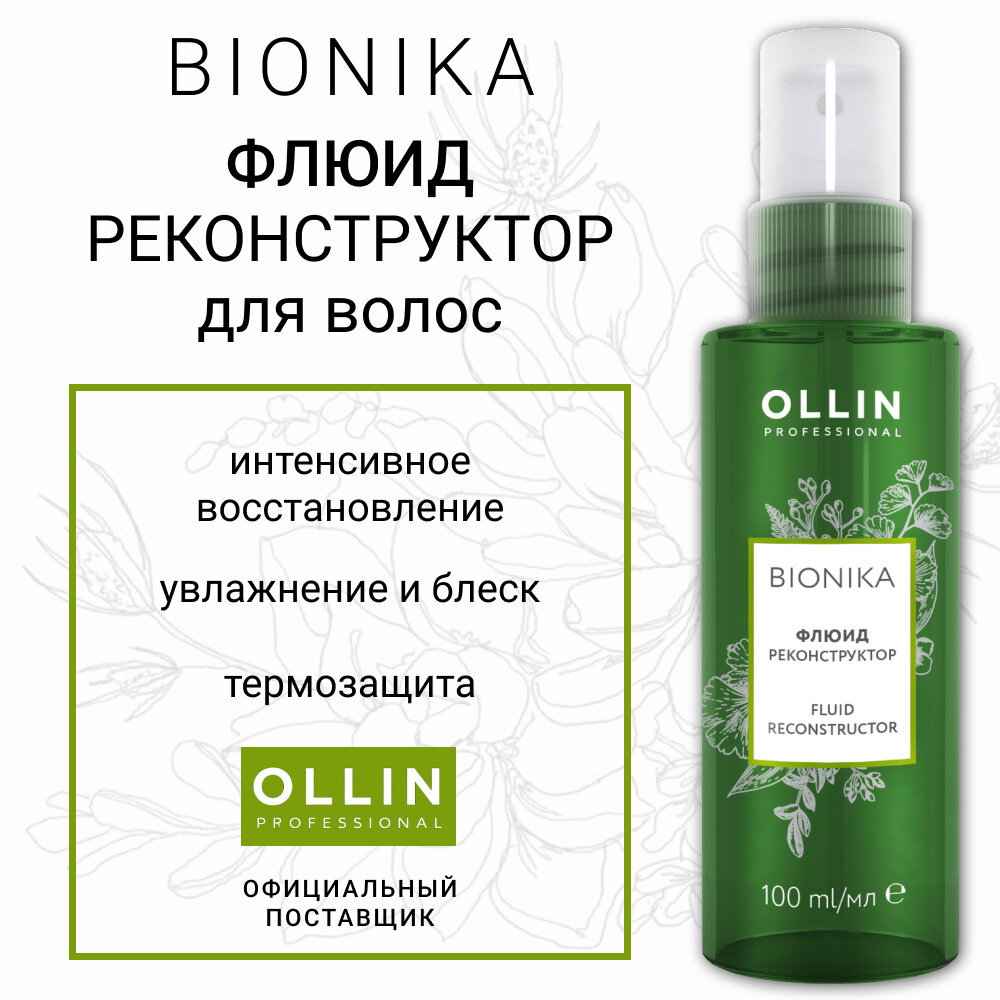 OLLIN Professional Bionika Флюид реконструктор для волос, 100 мл