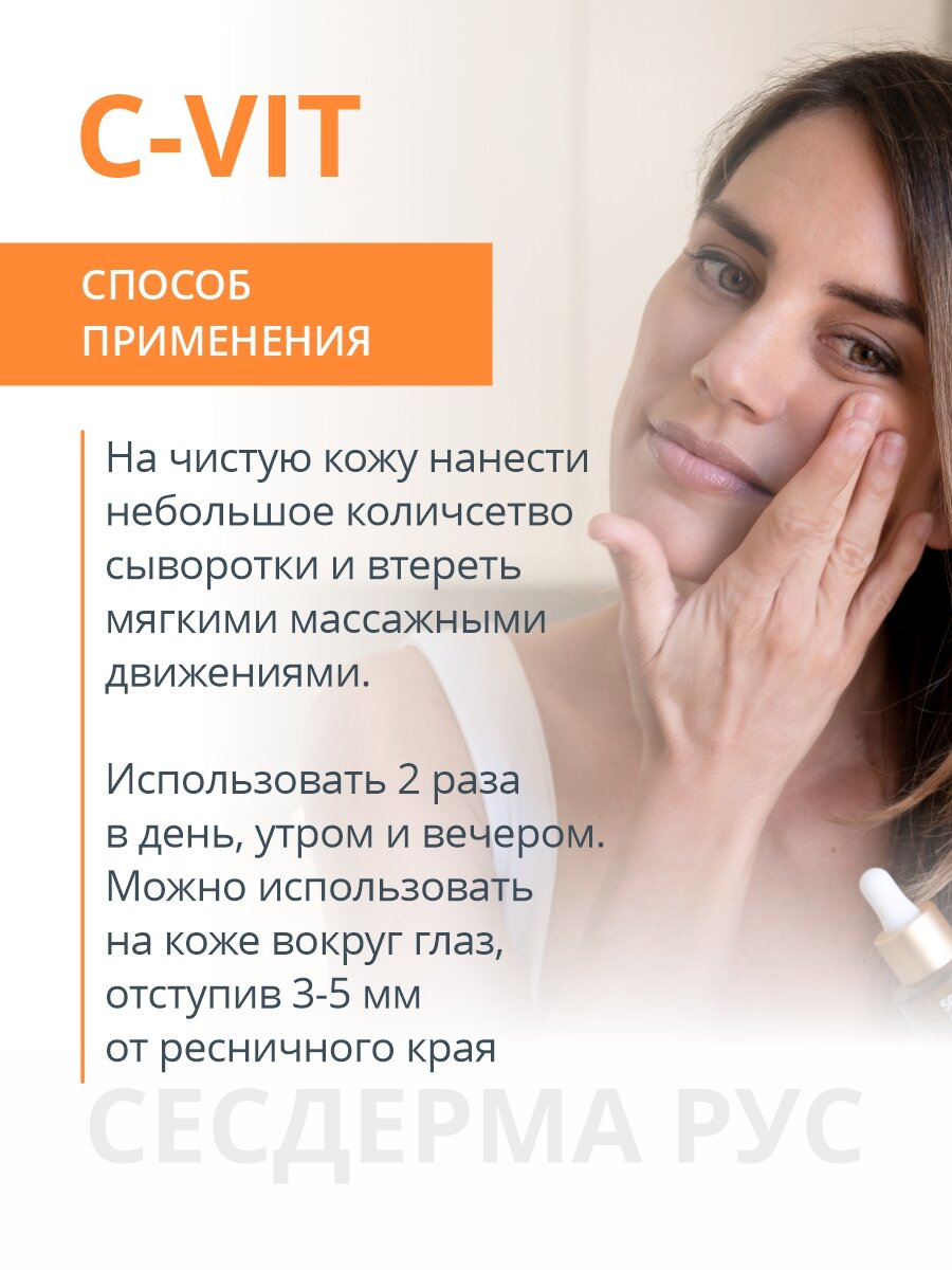 Sesderma Липосомальная сыворотка с витамином С? , 30 мл (Sesderma, ) - фото №4