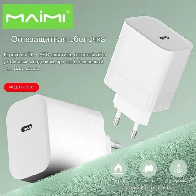 Сетевое зарядное устройство MAIMI C60, Type-C, 3 А, Power Delivery, 20 Вт, белое 6996413