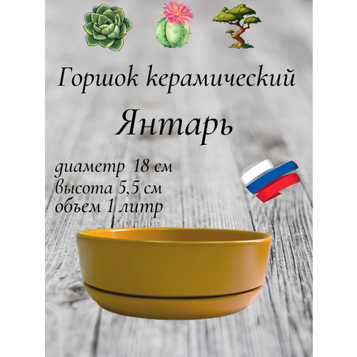 Керамический горшок 