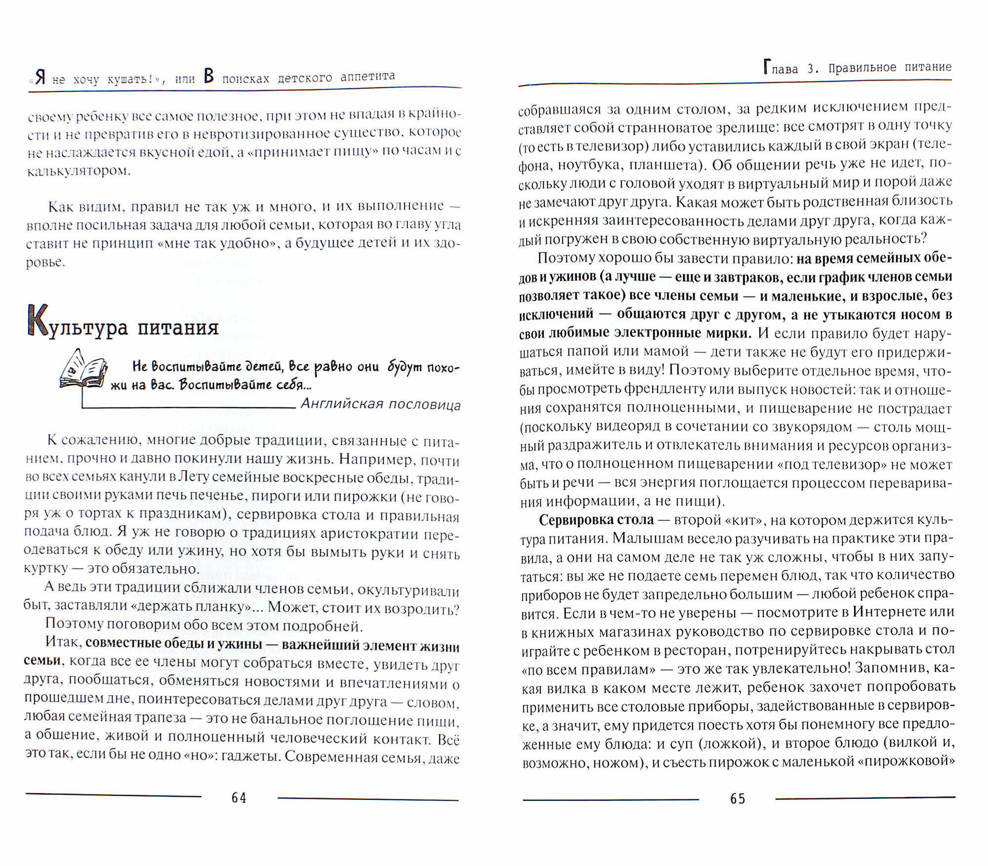 "Я не хочу кушать!", или В поисках детского аппетита - фото №3