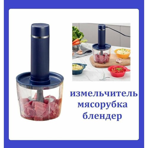 Электроизмельчитель с функцией смешивания Компактная мясорубка с дополнительными чашами Чеппер кухонный 259900₽