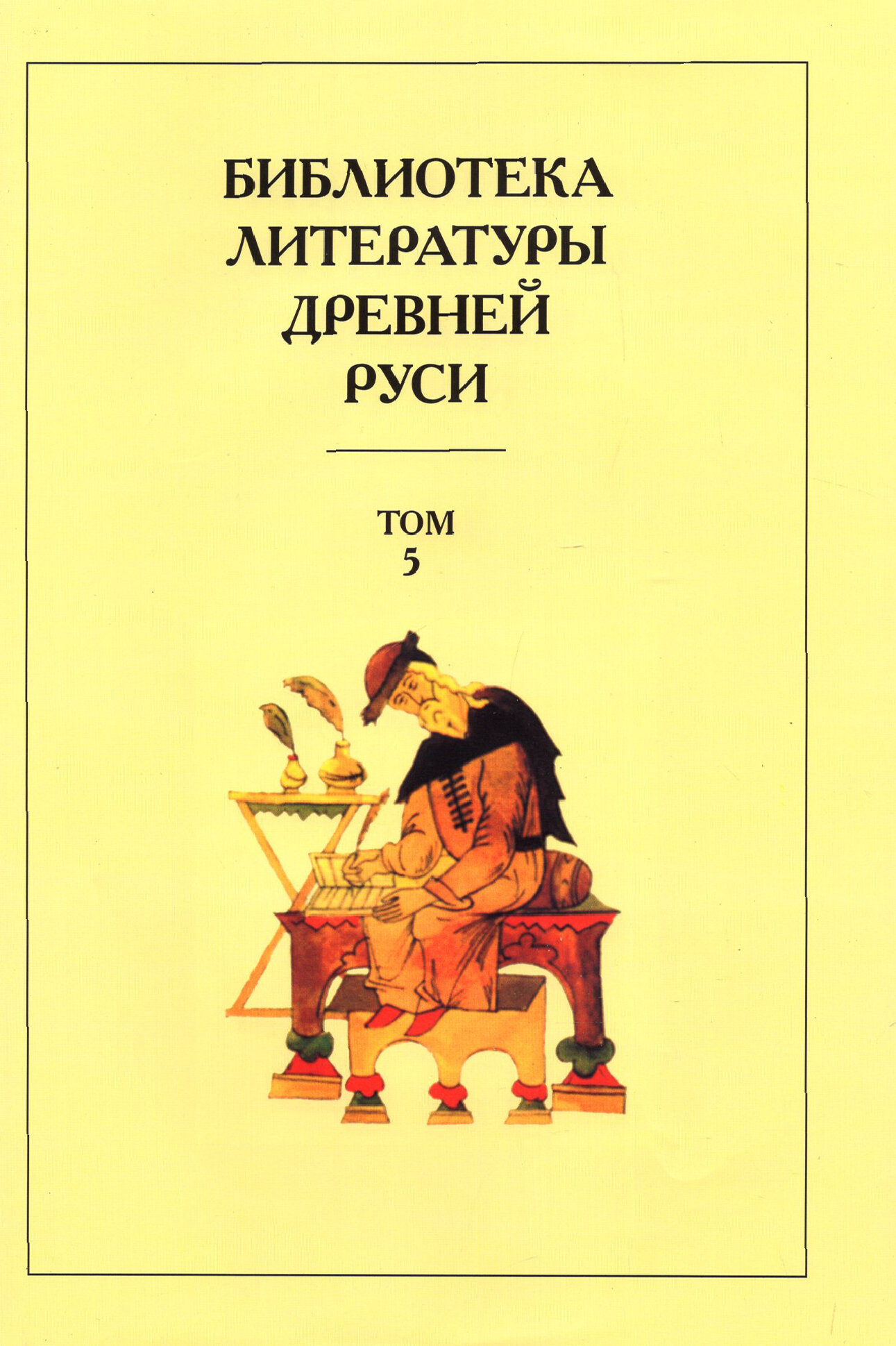 Библиотека литературы Древней Руси. В 20-ти томах. Том 5. XIII век - фото №2