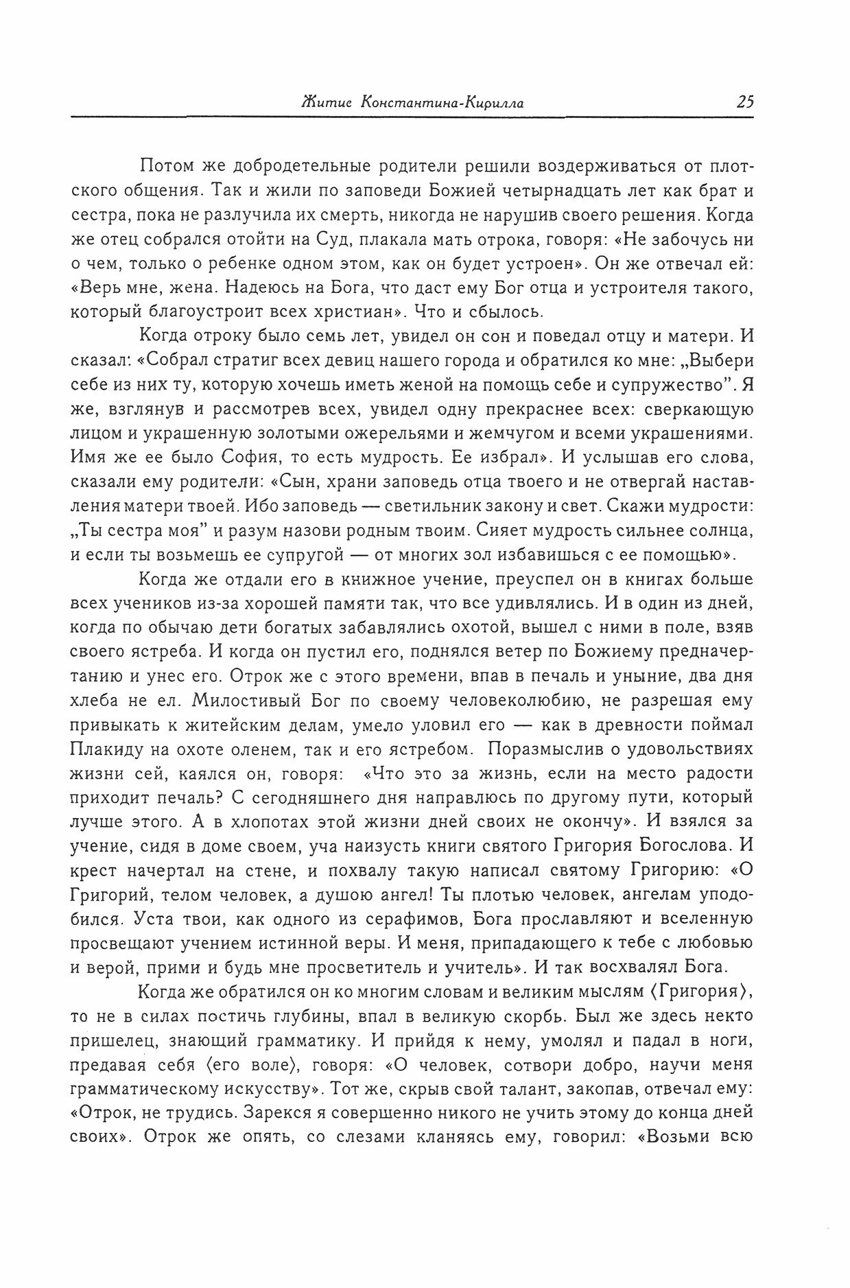 Библиотека литературы Древней Руси. В 20-ти томах. Том 2: XI-XII века - фото №3