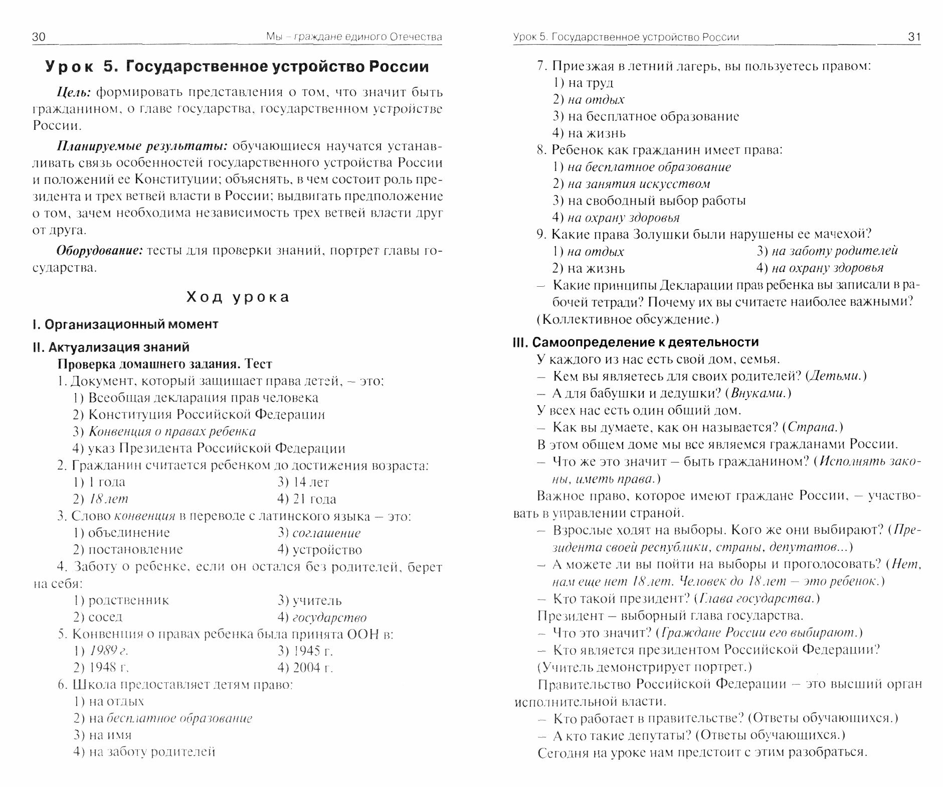 Поурочные разработки по курсу Окружающий мир 4 класс пособие для учителя - фото №4