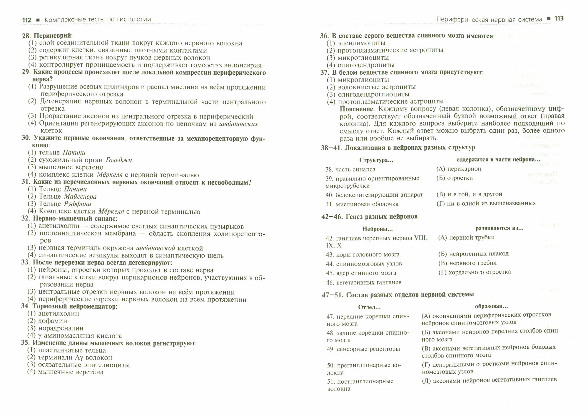 Гистология. Комплексные тесты: ответы и пояснения - фото №2