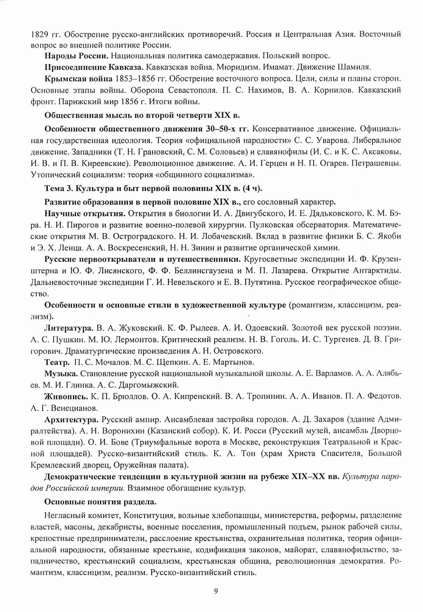 История. 8 класс. Рабочая программа по учебникам А.В. Ревякина и А.А. Данилова, Л.Г. Косулиной - фото №3