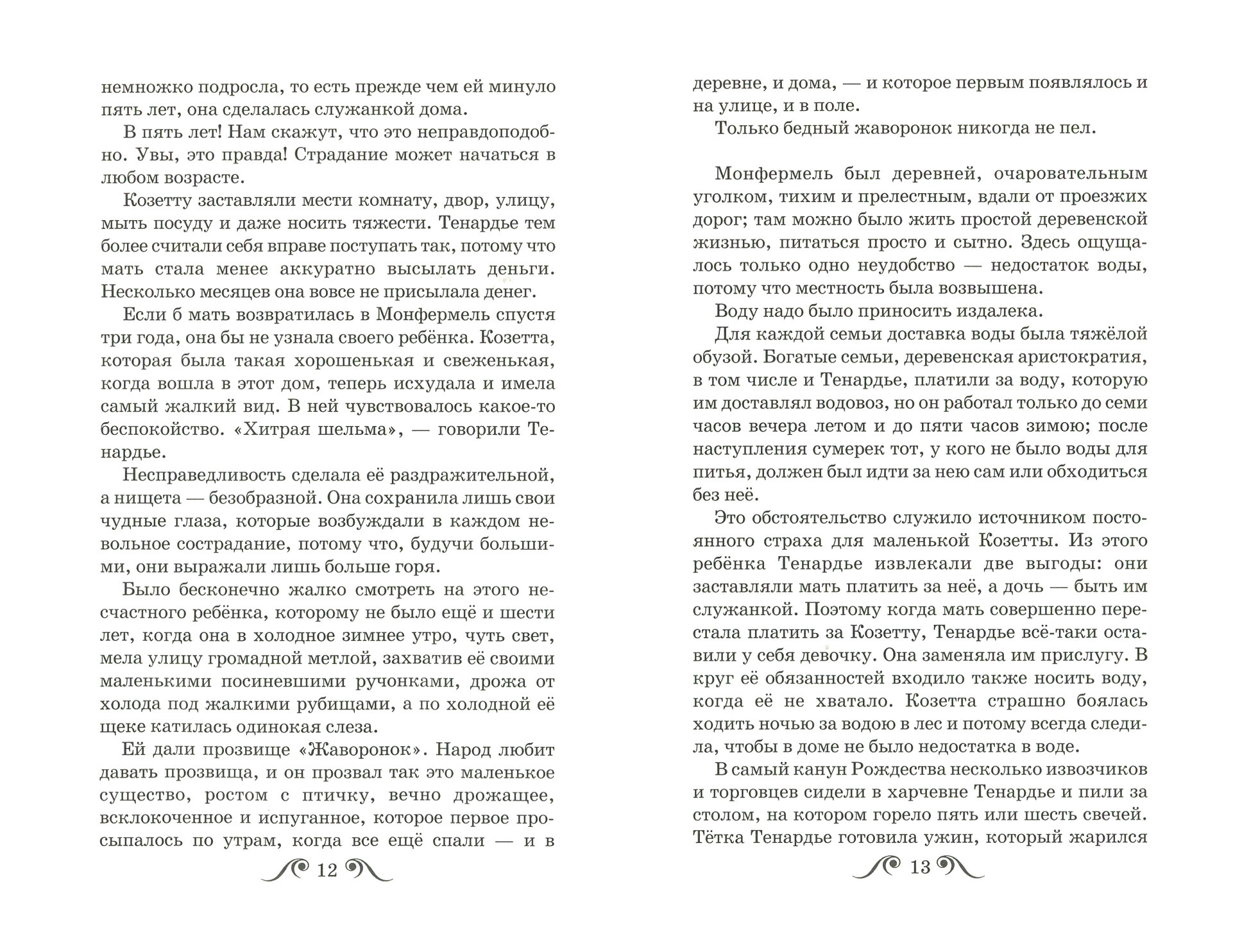 Козетта (мяг) (Гюго В.) - фото №4