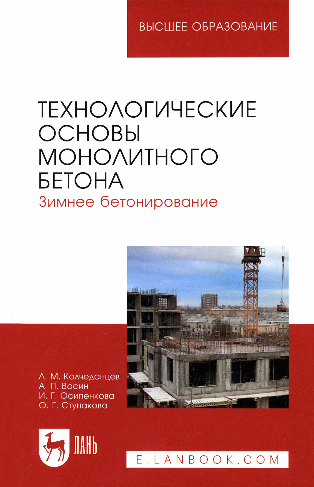 Технологические основы монолитного бетона. Зимнее бетонирование. Монография - фото №2