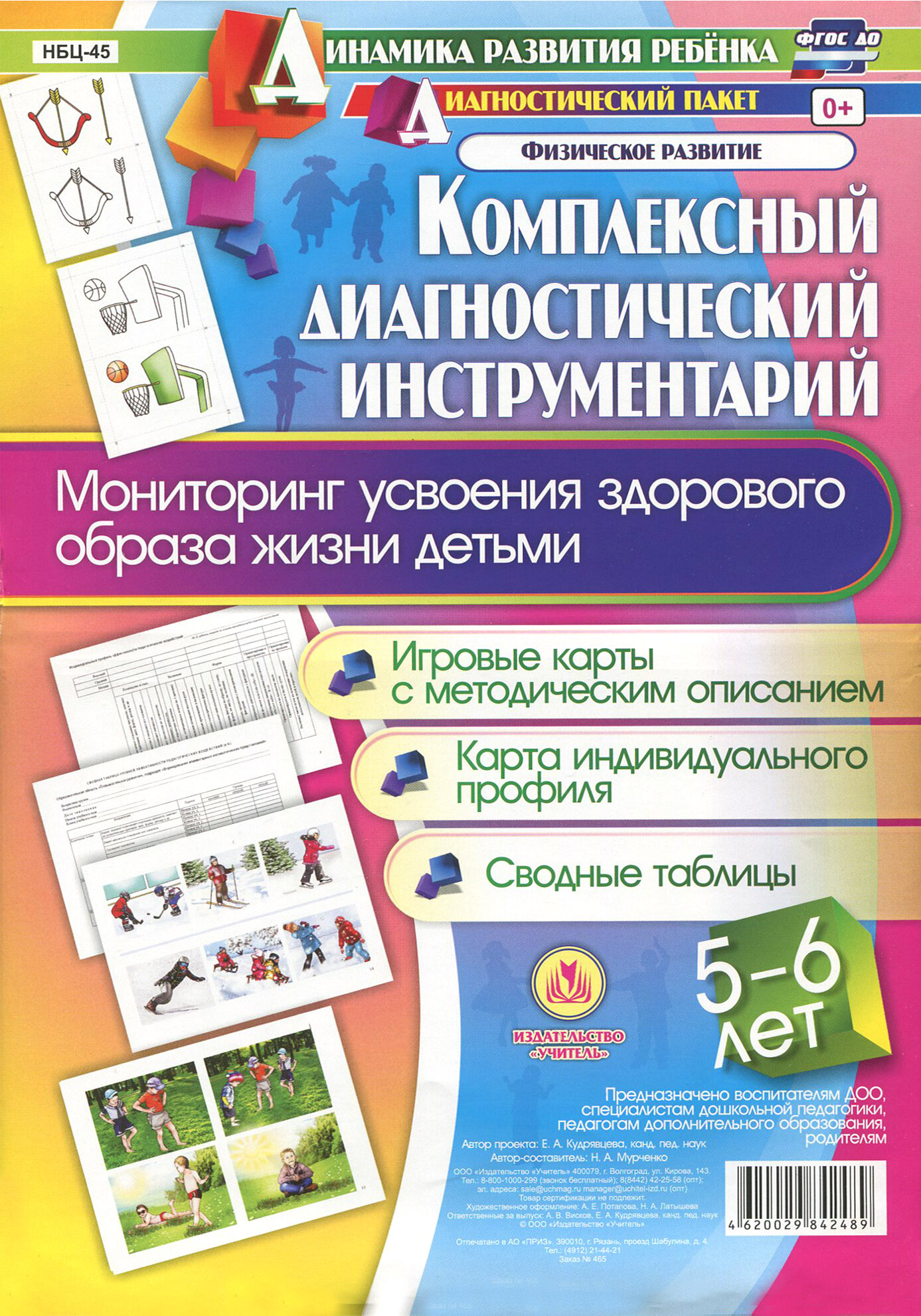 Комплексный диагностический инструментарий. Мониторинг усвоения здорового образа жизни детьми 5-6 л. - фото №3