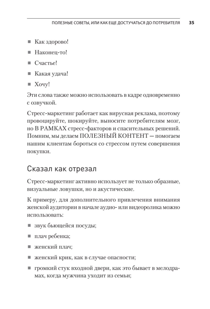 В объятиях маркетинга, или когда клиент скупает все - фото №12