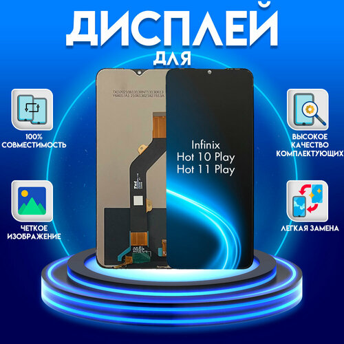 Дисплей для Infinix Hot 10 Play Infinix Hot 11 Play (X688C/X688B) Pova Neo (LE6), черный дисплей для infinix hot 10 play 11 play x688c x688b в сборе с тачскрином черный 1 шт