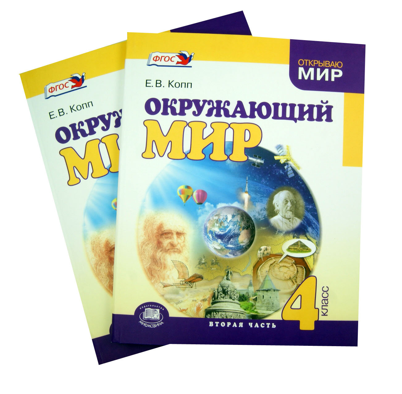 Окружающий мир 4 класс. Учебник в 2 частях. ФГОС