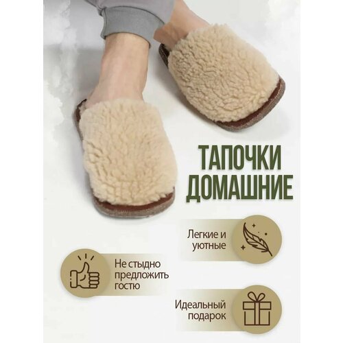 фото Тапочки, размер 41-42, бежевый camwool