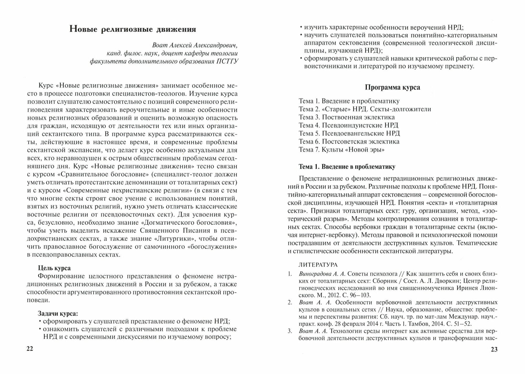 Теология. Выпуск 7. Нехристианские религии и новые религиозные движения - фото №2