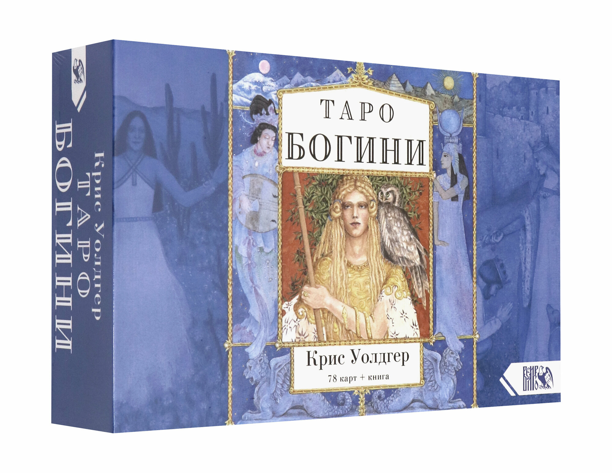 Таро Богини (78 карт + книга) (Крис Уолдгер) - фото №3