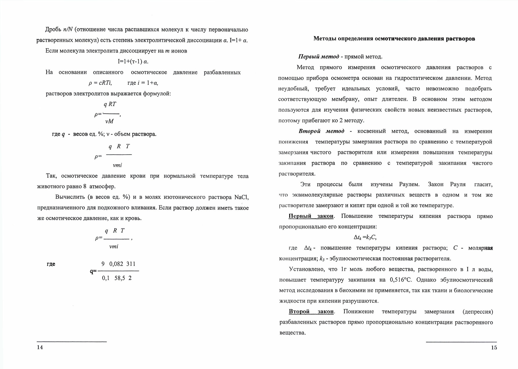 Физическая и коллоидная химия. Учебное пособие для СПО - фото №5