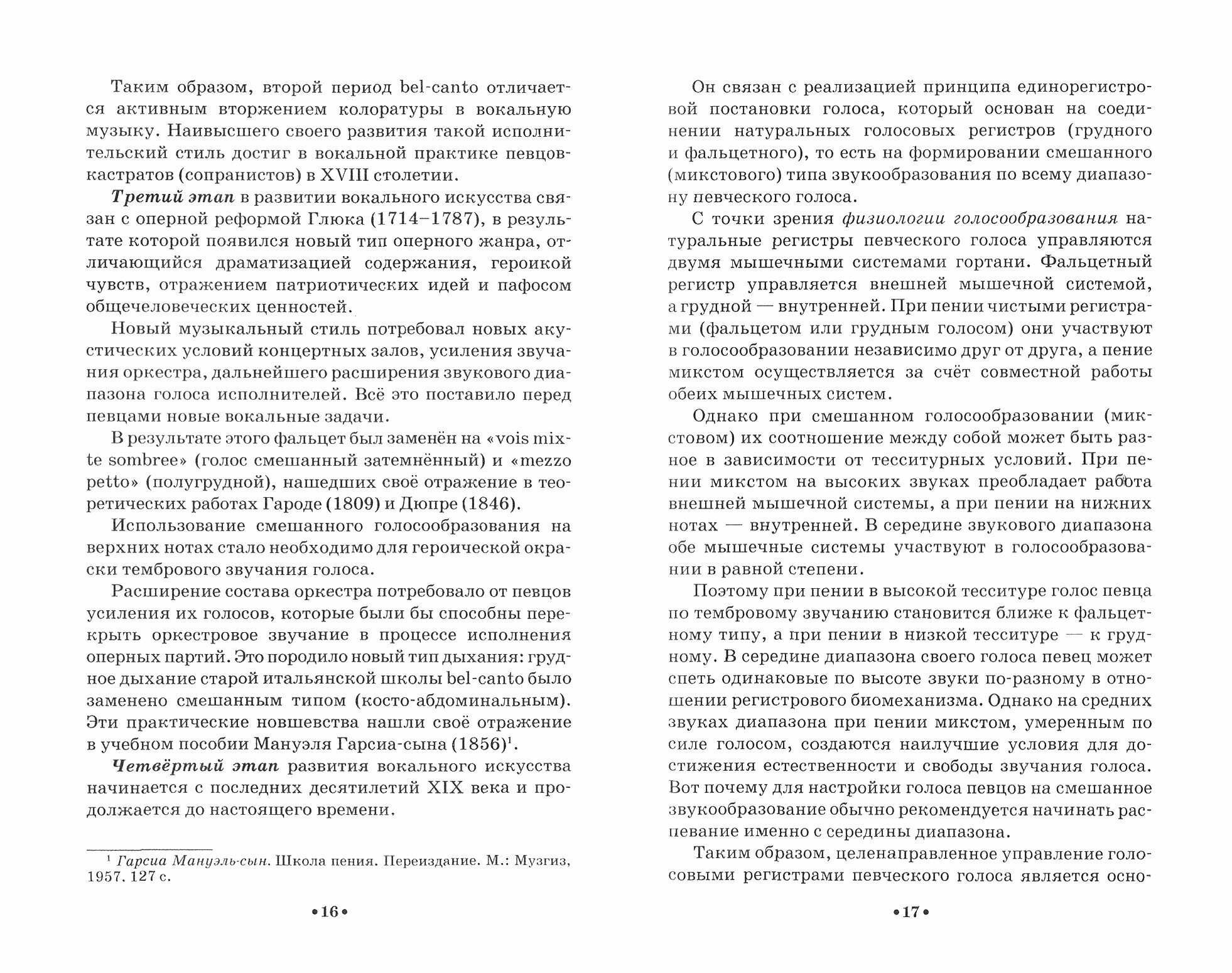 Дидактические основы обучения пению. Монография - фото №6