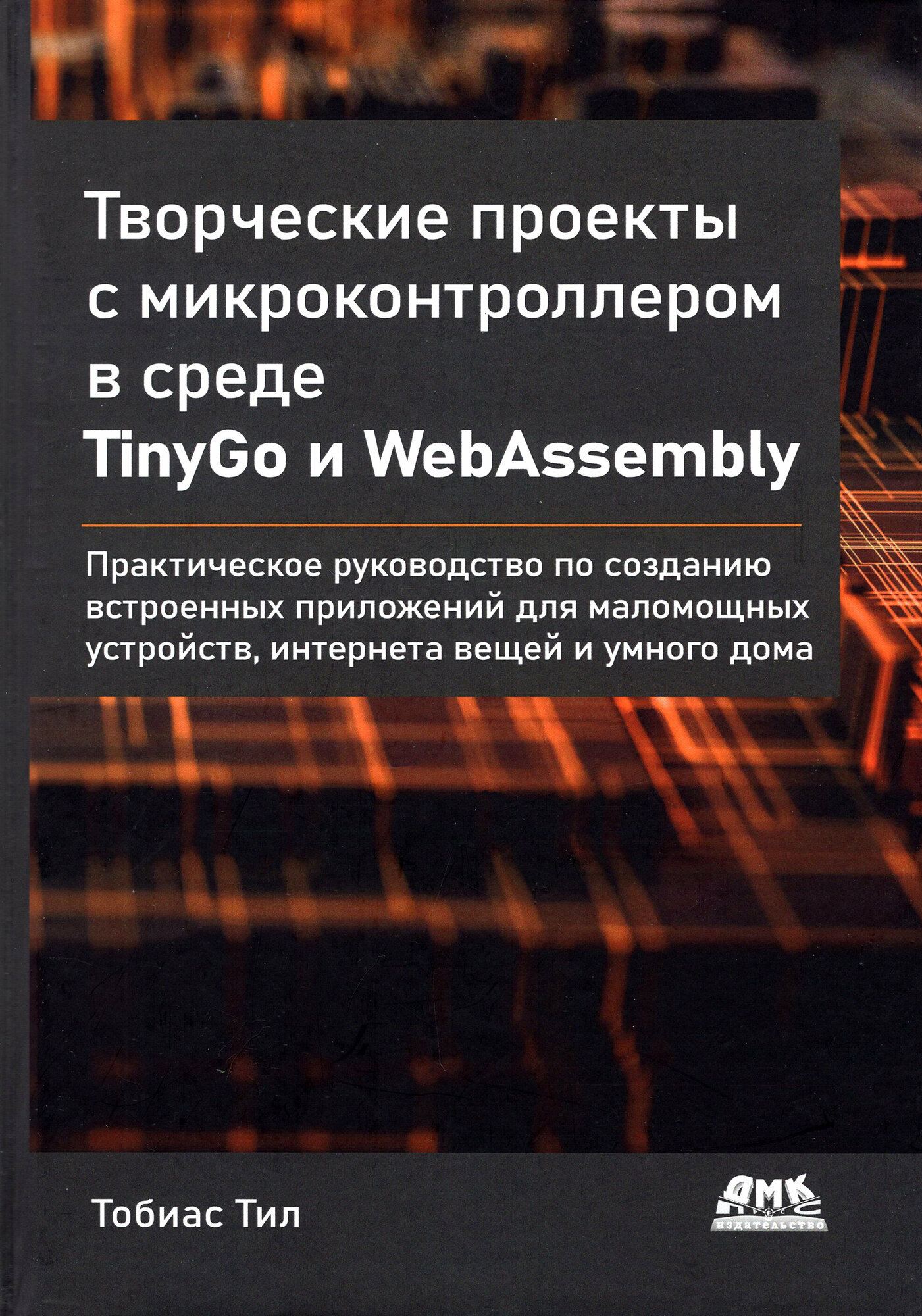 Творческие проекты с микроконтроллером в среде TinyGo и WebAssembly - фото №4