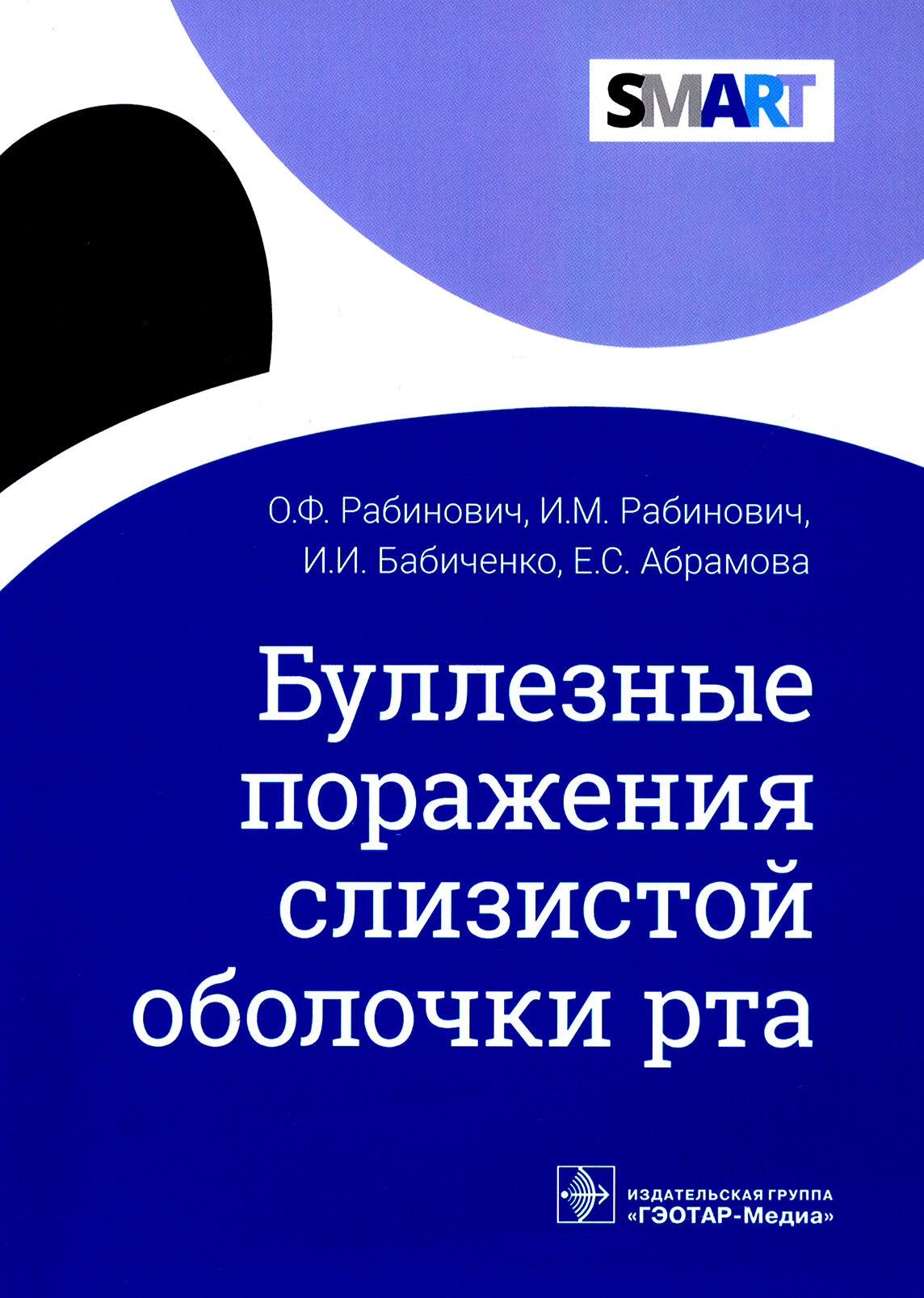 Буллезные поражения слизистой оболочки рта - фото №5