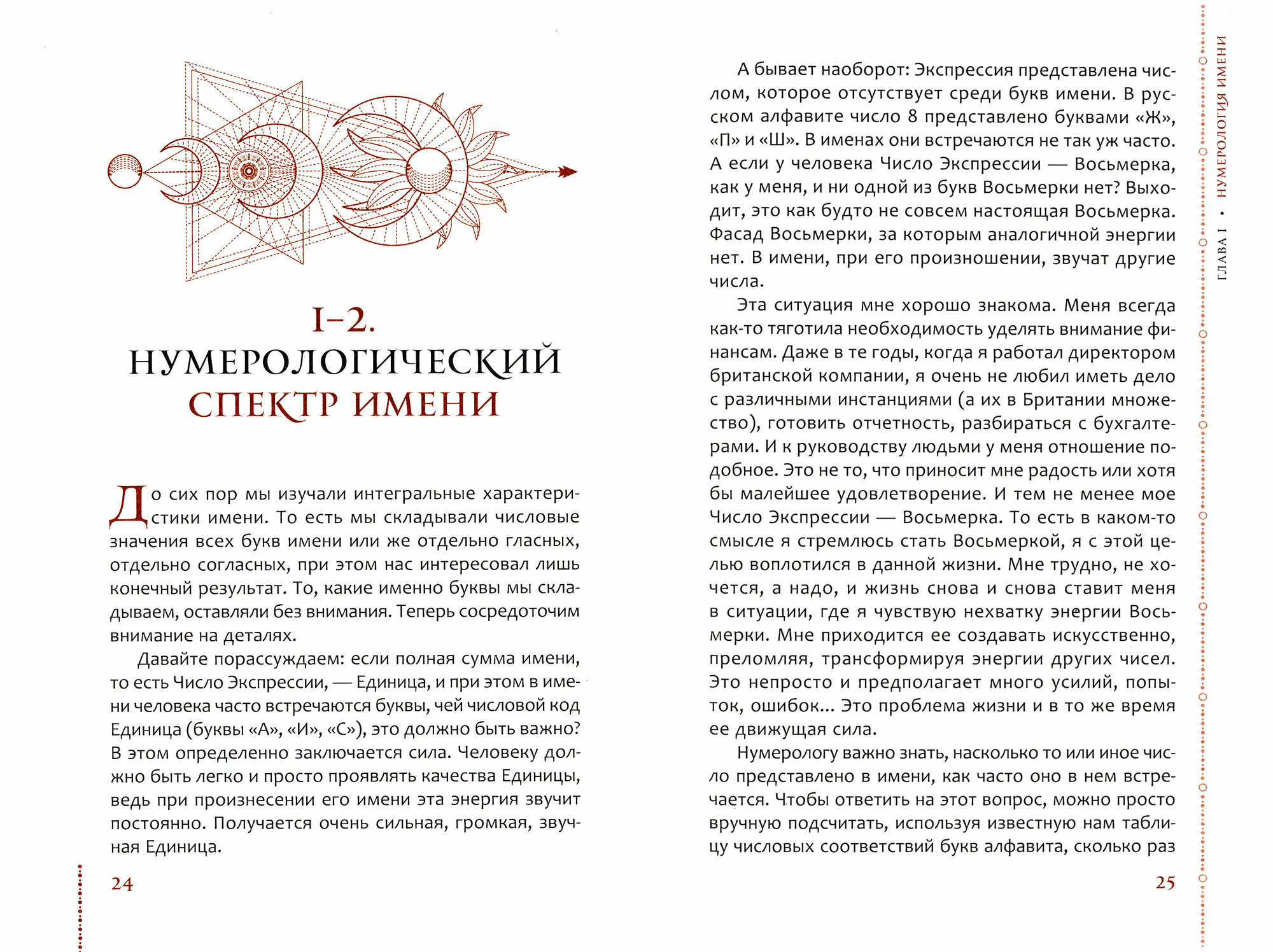 Курс нумерологии. Том 2. Числа имени и прогнозирование. Альтернативные подходы - фото №13