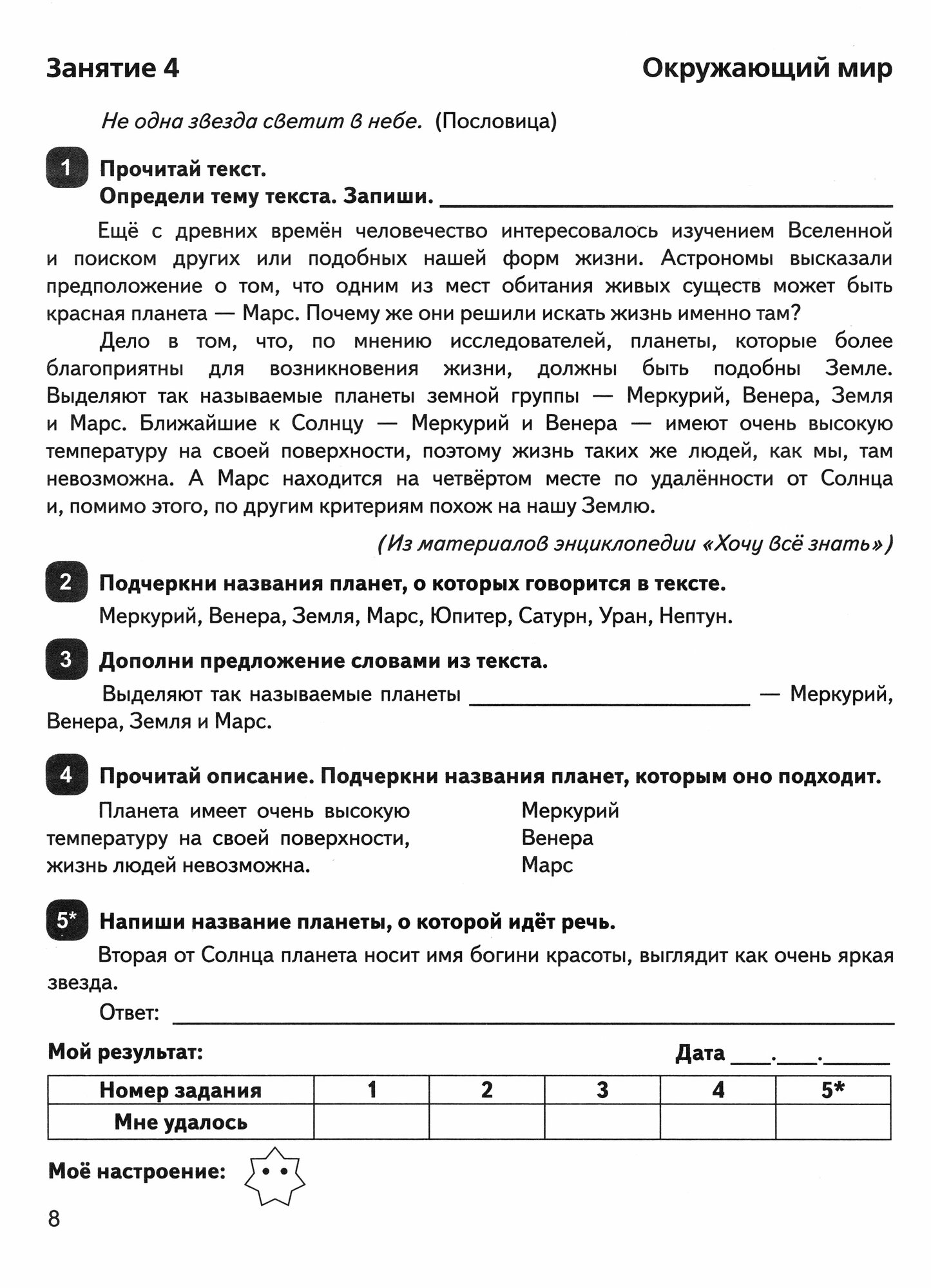 Задания на лето. 50 занятий. За курс 4-го класса. ФГОС - фото №16