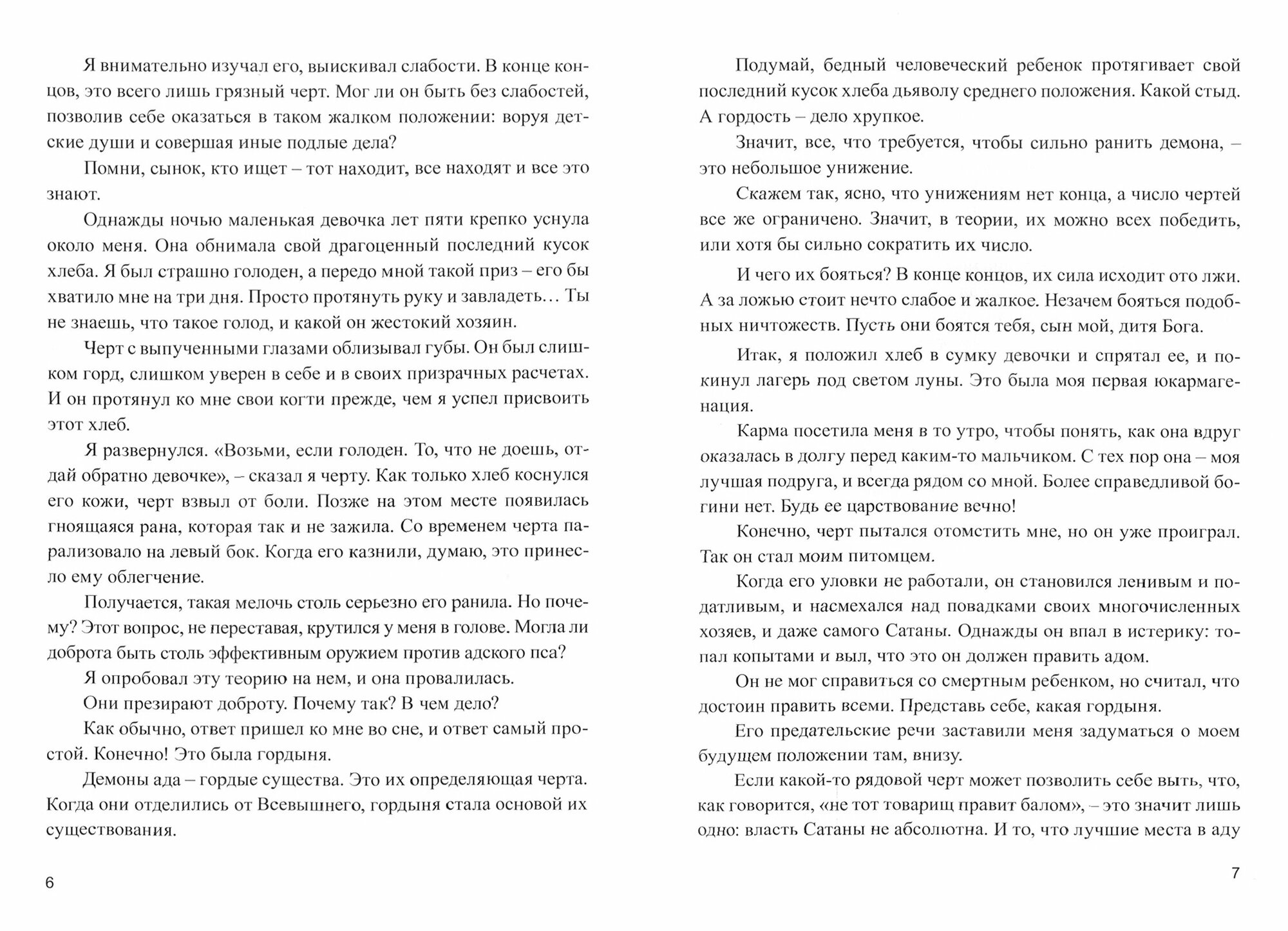 Как Жить и в Мире, и в Эфире, или Веганский Мясник - фото №2