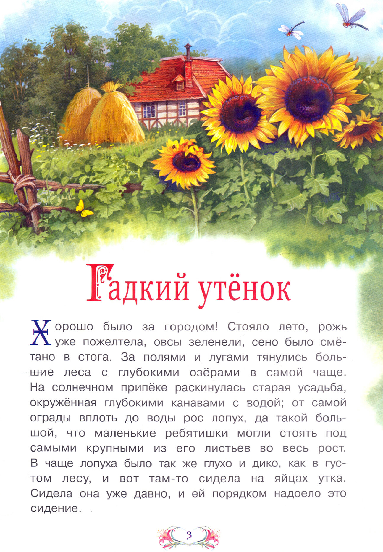 Книга Гадкий утенок (Ганс Христиан Андерсен) - фото №8