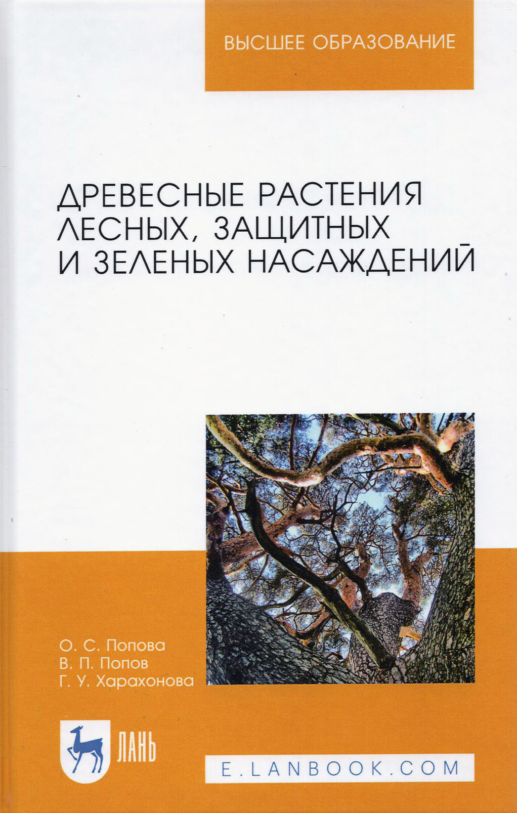 Древесные раст.лесных,защит.и зел.насажд.Уч.п,2из - фото №2