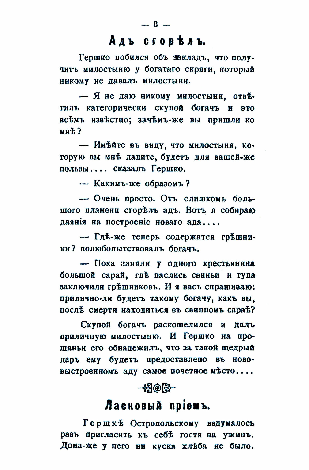 Знаменитый еврейский шут Гершко из Острополя. Остроты этого чудака, шутки, каламбуры, анекдоты - фото №2