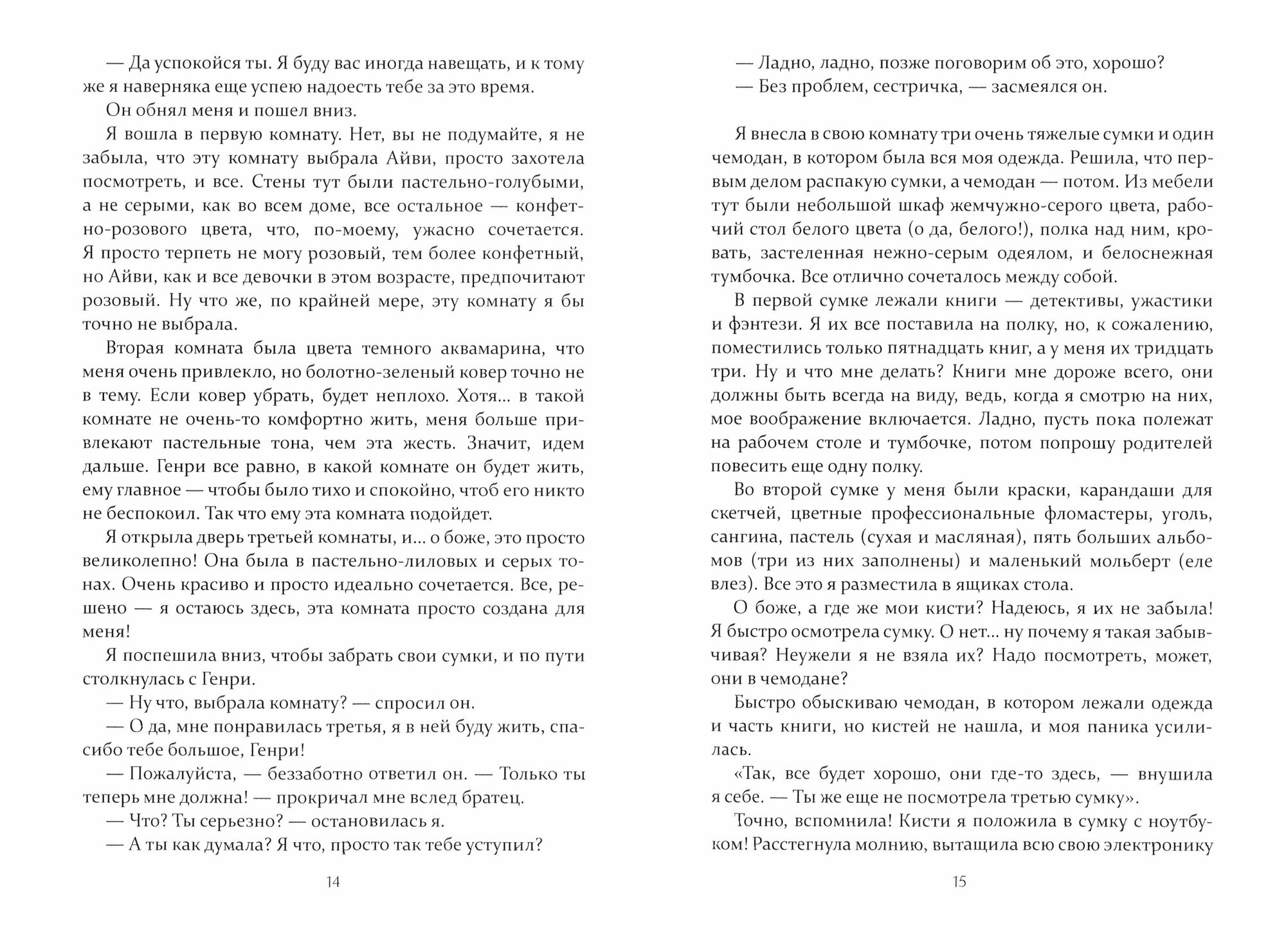 Шесть раз кошмар (Чулкова Амира Сергеевна) - фото №2