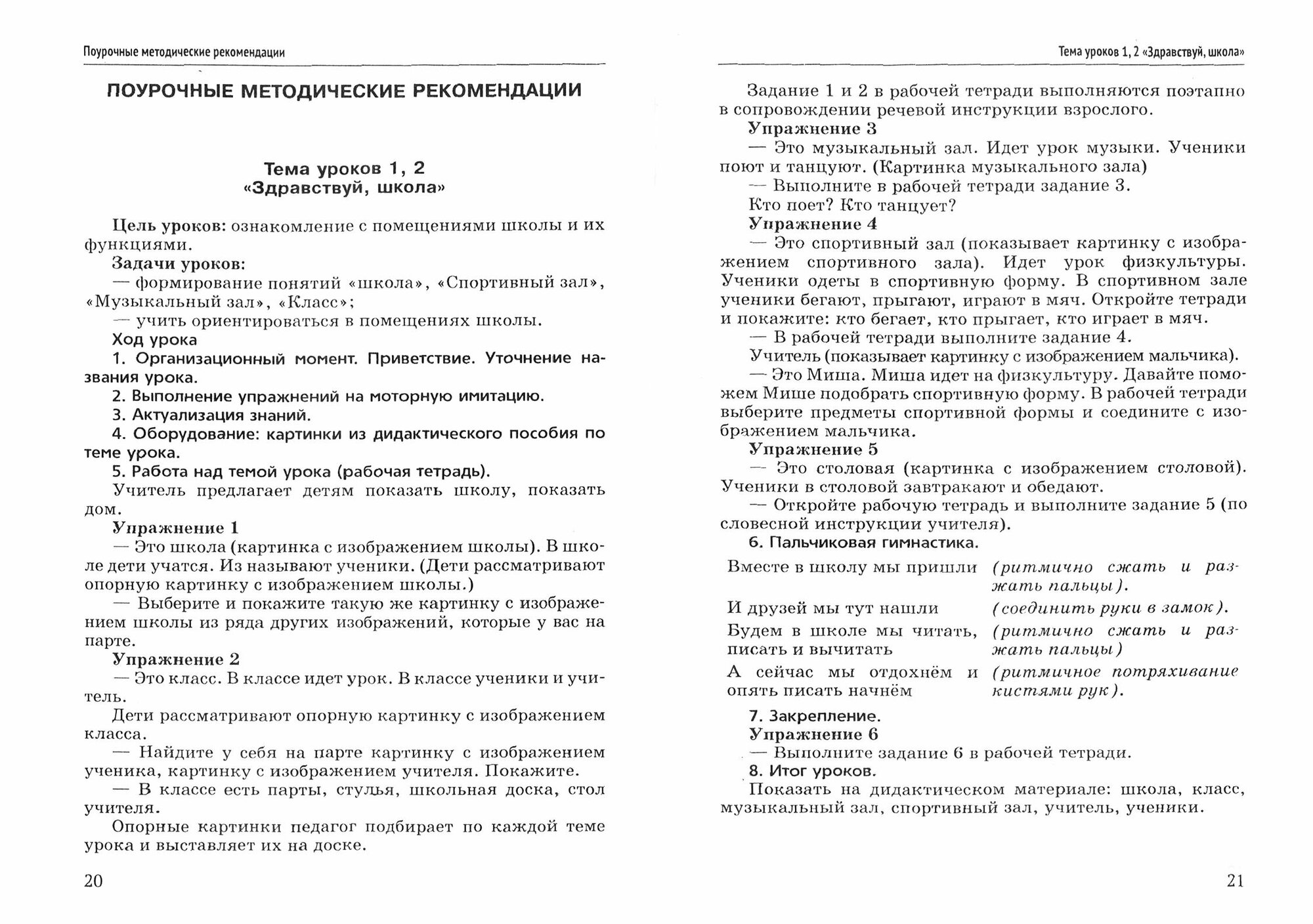 Окружающий природный мир. Методическое пособие с примерными конспектами уроков для работы с ТМНР - фото №2