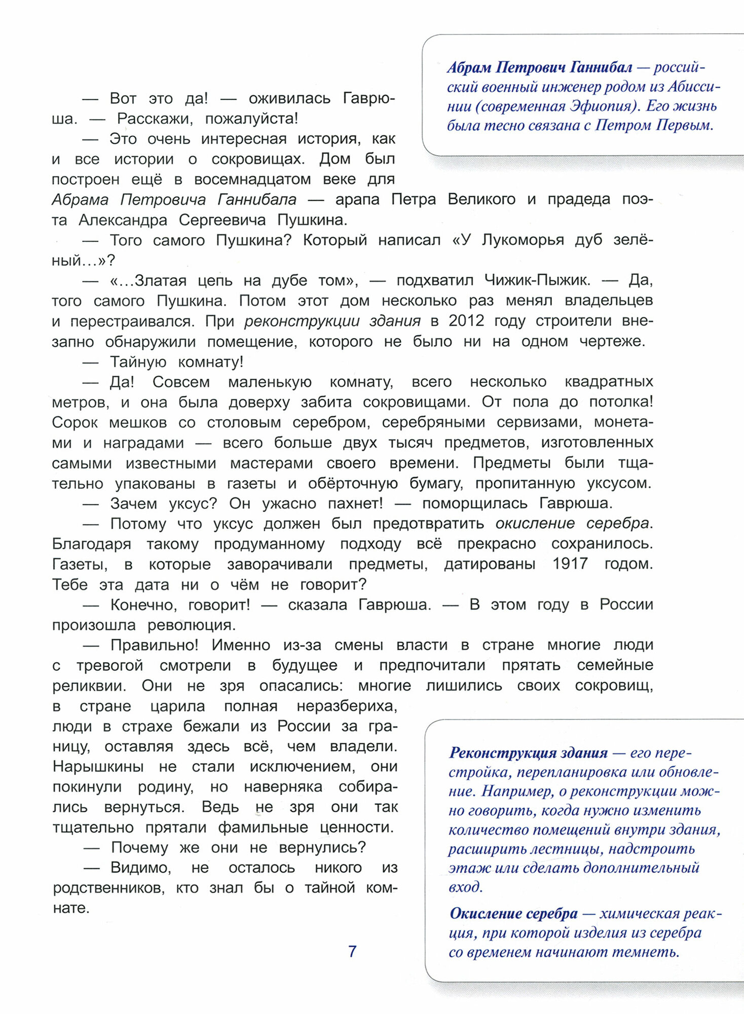 Чижик-Пыжик и сокровища Петербурга - фото №5