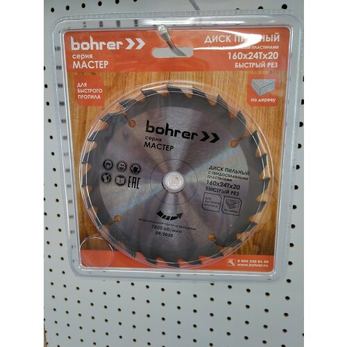 Диск пильный Bohrer по дереву тв 24Т зуба 160x2016 мм 24Т зуба быстрый рез 765₽