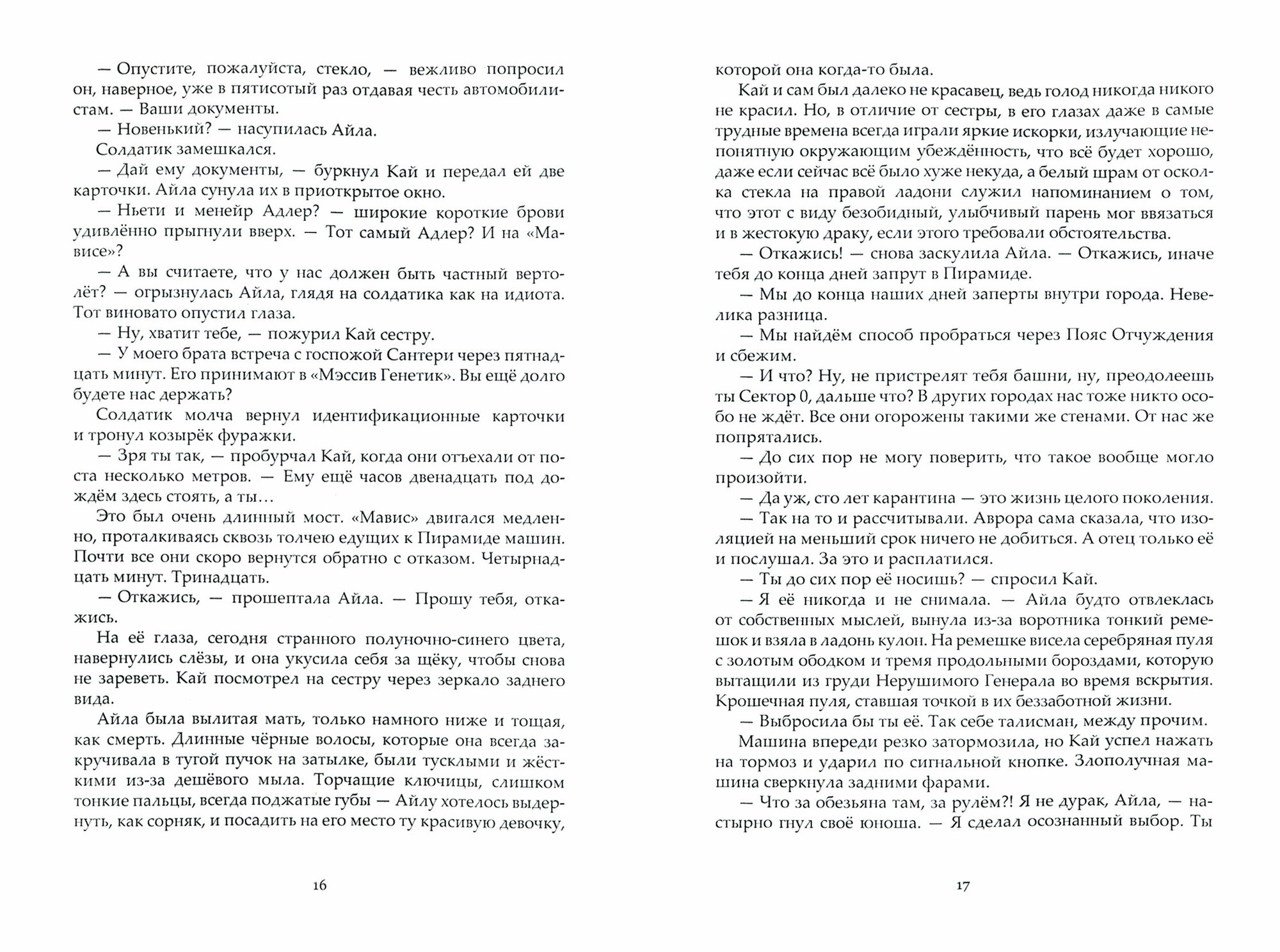 Пояс отчуждения (Анастасия Соболевская) - фото №2