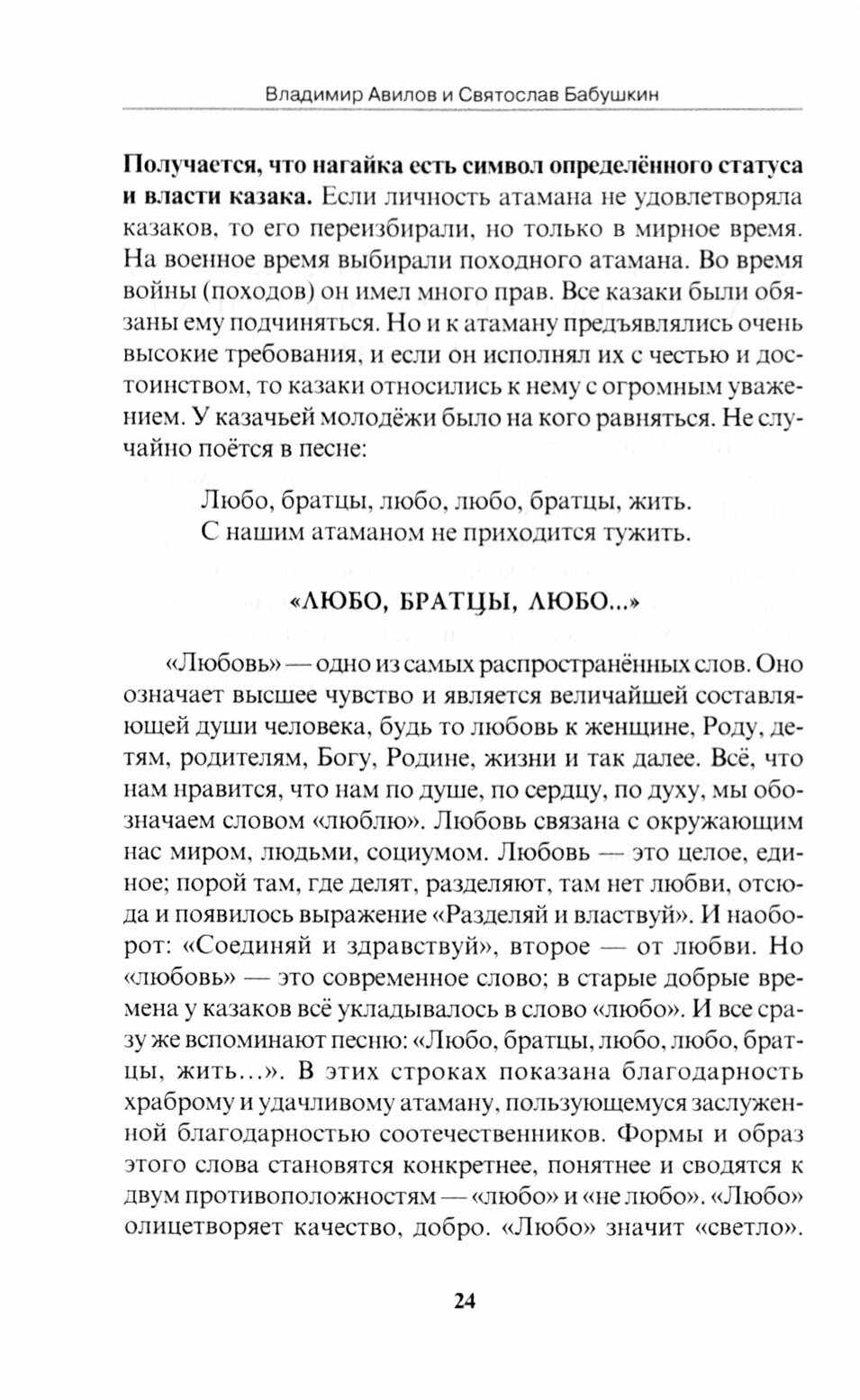 Боевые искусства казаков. Техника работы казачьей нагайкой. История, традиции, боевые исткусства казаков - фото №9