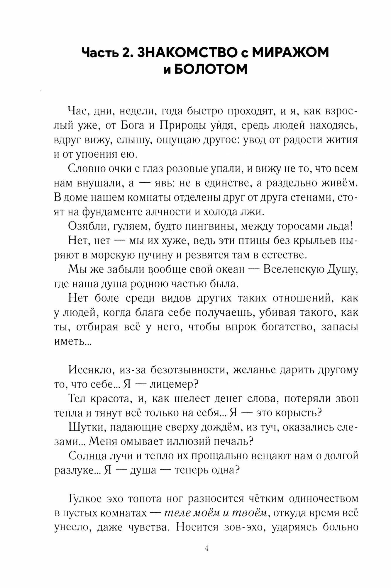 Освобождение Любовью (Маэстро Валентин) - фото №2